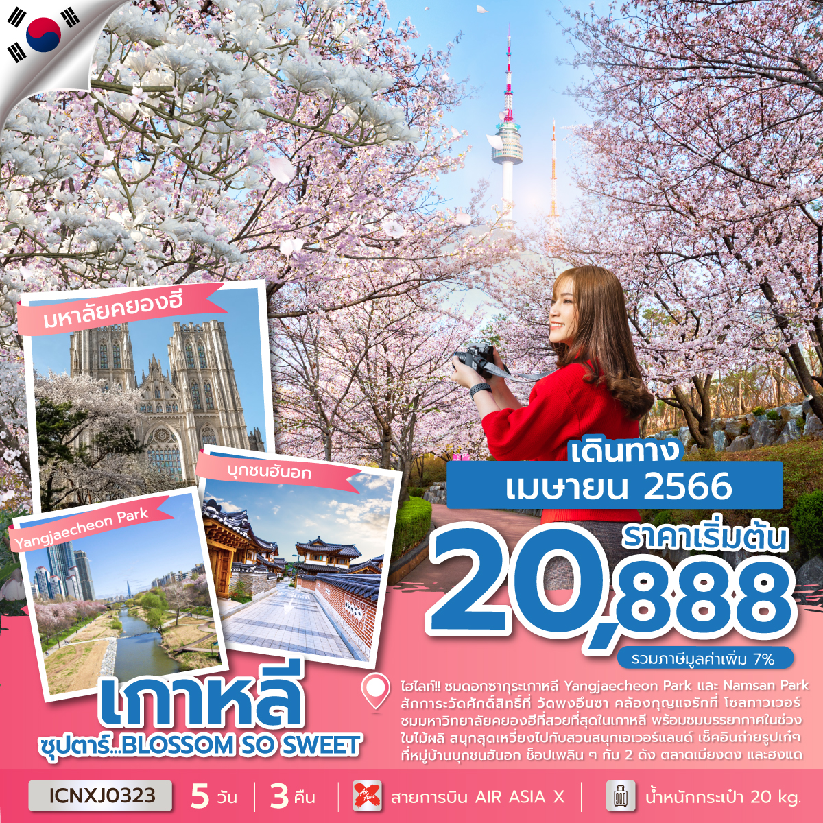 ซุปตาร์...BLOSSOM SO SWEET